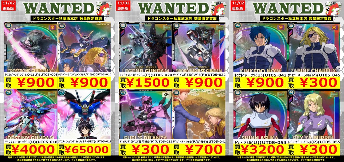 ガンダムアーセナルベース デスティニーガンダム SP-SEC UT05-018