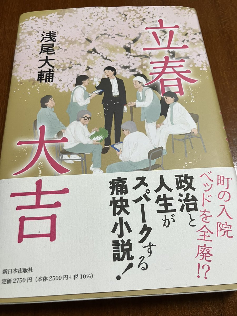 kobaut2's tweet image. 選挙が終わってもなおツイ廃から抜け出せないので、本でも読むことにします。
これから読むのは、👇の本
読んだ人と感想を共有したい。ツイート固定するので、リプ欄で感想教えて🙏
ネタバレが嫌な人は、タグでミュートしてくださいね
#立春大吉感想交流