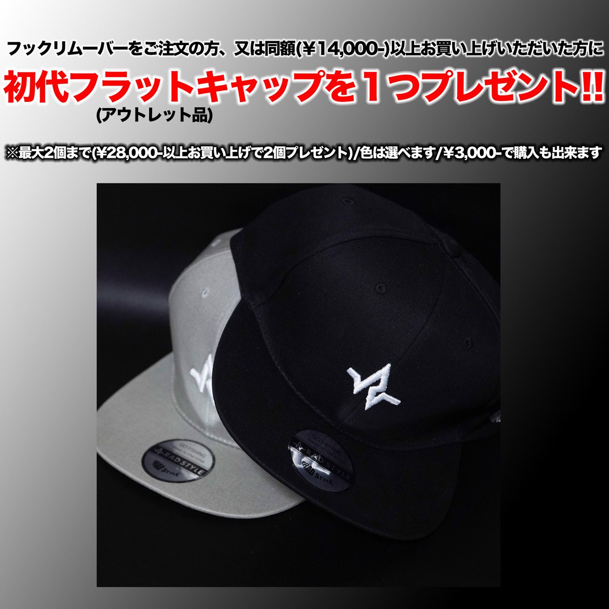 RADSTYLE_'s tweet photo. いよいよ次週に迫りましたRADSTYLEも出展するイベント「DGG」🔥🔥

当日ブースでは新作アパレル��先行発売、数量限定で「ナイトサングラス」も販売！
そして「RADフックリムーバー」の予約受注も承ります‼️‼️

そして一定金額のお買い上げで「初代フラットキャップ」のプレゼント🎁！

大放出です🔥🔥 https://t.co/xhudwXuwgc
