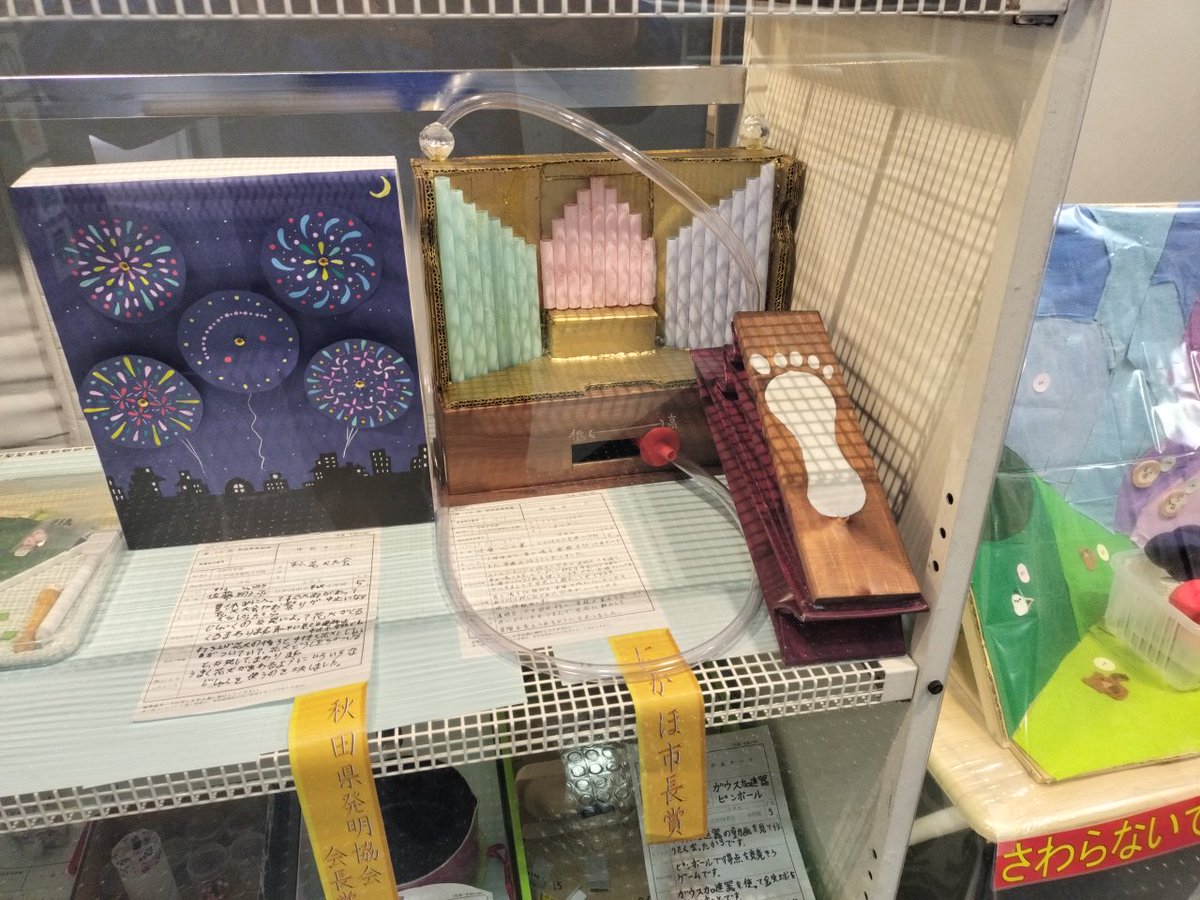 ferriteman1's tweet image. 発明工夫展・未来の科学の夢絵画展、科学館にて開催中です。 ４日まで入場無料なので何度見に来てもＯＫです。
