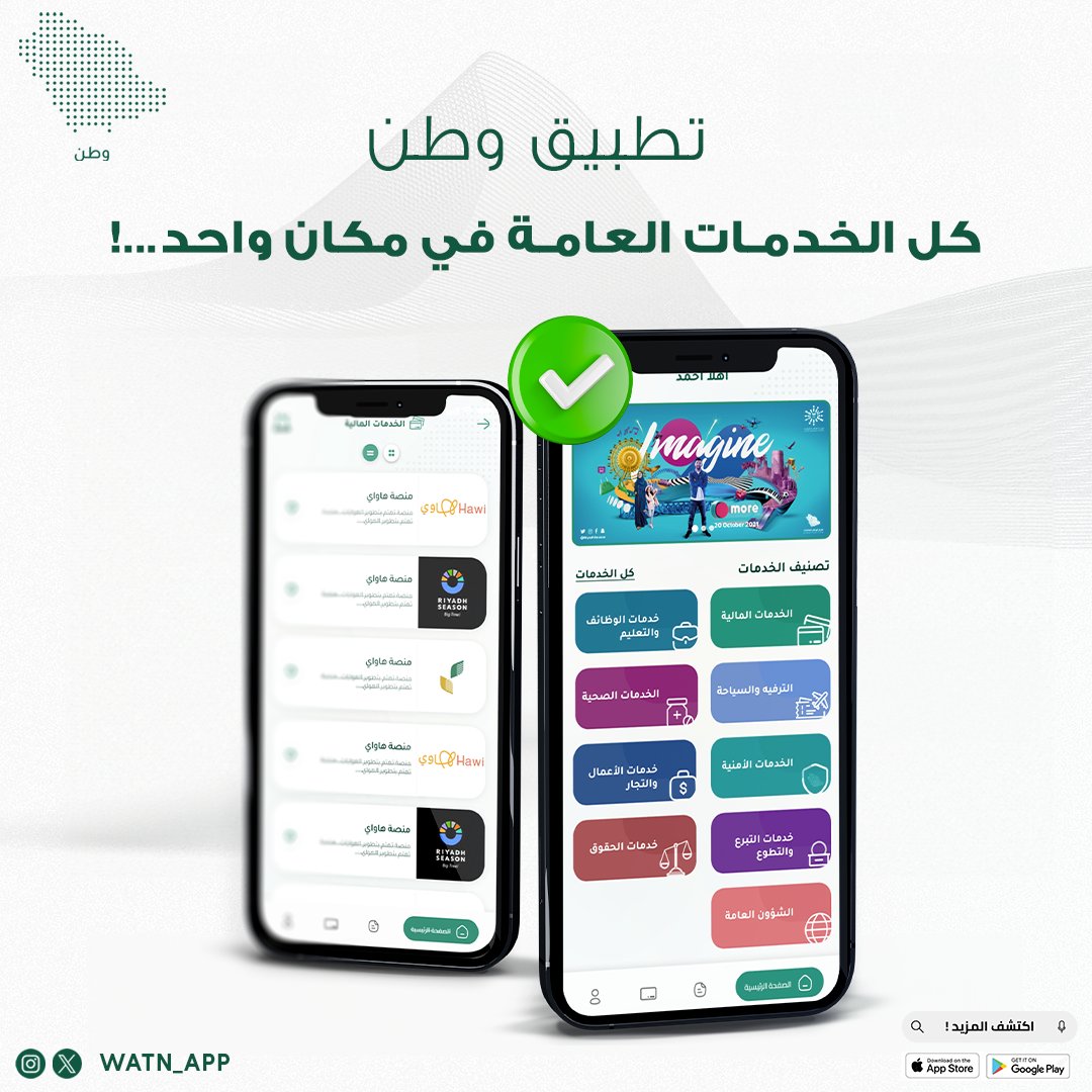 watn_app's tweet photo. وداعاً للبحث المطول !  كل الخدمات العامة تجدها في تطبيق واحد، تطبيق وطن🌟  لا حاجة للتنقل بين المواقع بعد الآن 😍حمّل التطبيق واستمتع بالراحة🖱️📲

#تطبيق_وطن #السعودية https://t.co/Ey9mxhr4w3