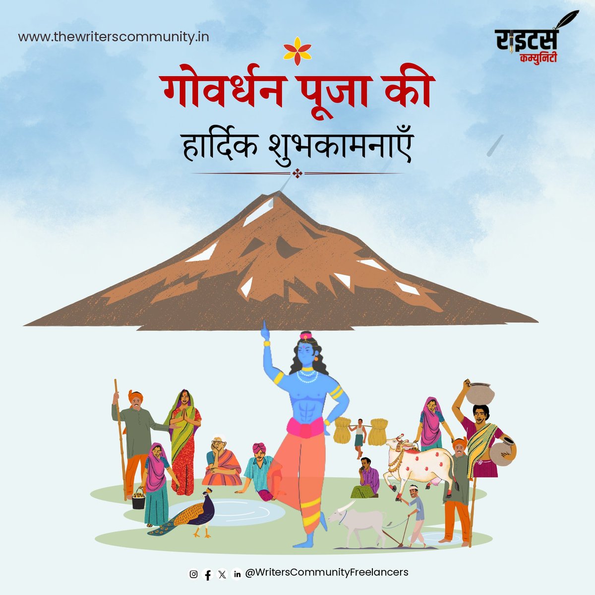 गोवंश संवर्धन और प्रकृति संरक्षण के लोकहितकारी संकल्प को नमन करते हुए आप सभी को आस्था और उत्साह से भरे #गोवर्धन_पूजा के शुभ अवसर पर आप सभी को हार्दिक शुभकामनाएं!

#GovardhanPuja #radhekrishna #govardhan #vrindavan #mathura #lordkrishna #radheshyam