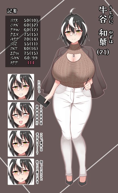 CoC探索者 うしだに かずはさんです
ステータスは7版(6版)て感じの表記にしてみました。 