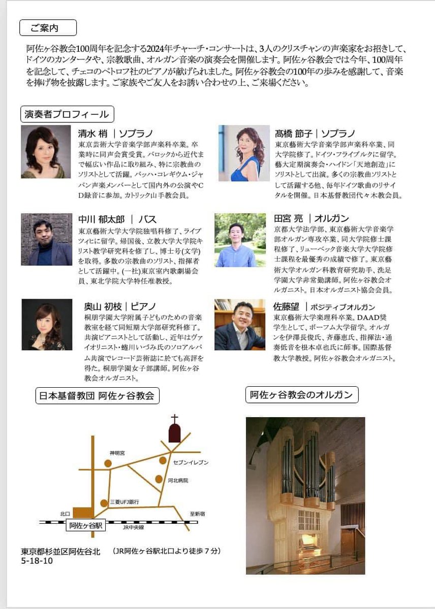NSato2138's tweet photo. 阿佐ヶ谷教会　チャーチコンサート　11/24です。どうぞお越しください！ https://t.co/ujRSVyK83h