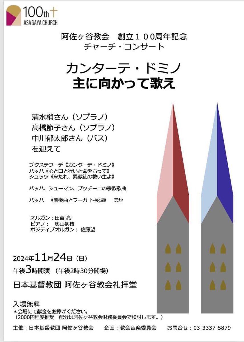 NSato2138's tweet photo. 阿佐ヶ谷教会　チャーチコンサート　11/24です。どうぞお越しください！ https://t.co/ujRSVyK83h