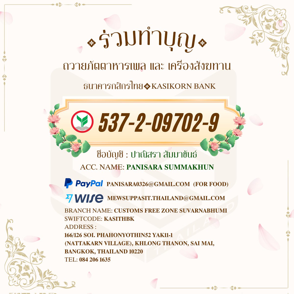 MewsuppasitTH's tweet photo. เนื่องจาก “พระปุญญวัฑฒโนภิกขุ” ได้ย้ายไปจำวัดที่วัดราชบพิธสถิตมหาสีมารามราชวรวิหารเป็นที่เรียบร้อยแล้ว

วันที่ ๕ พฤศจิกายน ๒๕๖๗ ทางเราได้รับอนุญาตให้ถวายภัตตาหารเพลและเครื่องสังฆทาน โดยทางเราจะเป็นผู้จัดเตรียมและส่งมอบให้ทางครอบครัวถวายแด่พระสงฆ์ต่อไป

ทั้งนี้ทุกท่านสามารถร่วมกันทำบุญได้ที่รายละเอียดตามภาพด้านล่างนี้
 
ขออภัยในความไม่สะดวก
📌 ปิดรับวันจันทร์ ๔ พฤศจิกายน เวลา 20.00 น. 📌

#ปุญญวัฑฒโนภิกขุ
#MewSuppasit 
#มิวศุภศิษฏ์ ︎︎︎︎
@MSuppasit