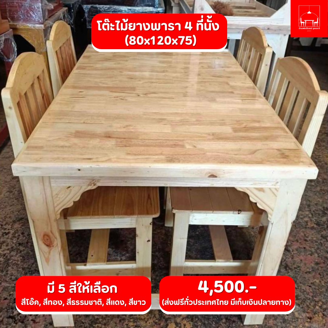 BanFoeNiChoe's tweet photo. อัปเดต (1)
รวมโต๊ะจากทางร้าน ส่งฟรีทั่วประเทศไทย! (มีเก็บเงินปลายทาง)
โต๊ะไม้ยางพารา 2 ที่ 3,000 บาท
โต๊ะไม้ยางพารา 4 ที่ 3,900 บาท
โต๊ะไม้ยางพารา 4 ที่ 4,500 บาท
โต๊ะหน้ากระเบื้อง ขาไม้สนนอก 4 ที่ 4,500 บาท
#บ้านเฟอร์นิเจอร์ถูกและดี #โต๊ะกินข้าวไม้แท้ #โต๊ะไม้ยางพารา #โต๊ะ https://t.co/RGmVInFmmz