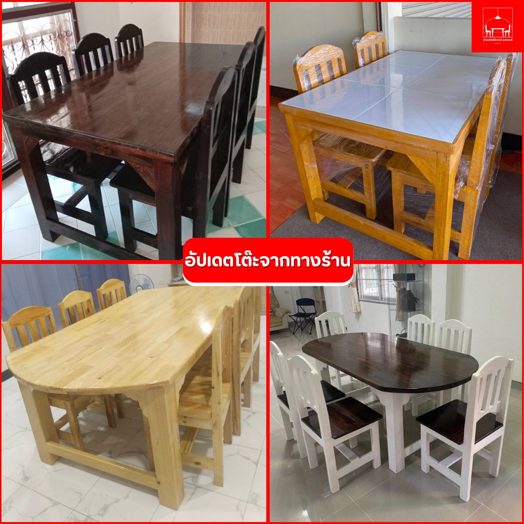 BanFoeNiChoe's tweet photo. อัปเดต (1)
รวมโต๊ะจากทางร้าน ส่งฟรีทั่วประเทศไทย! (มีเก็บเงินปลายทาง)
โต๊ะไม้ยางพารา 2 ที่ 3,000 บาท
โต๊ะไม้ยางพารา 4 ที่ 3,900 บาท
โต๊ะไม้ยางพารา 4 ที่ 4,500 บาท
โต๊ะหน้ากระเบื้อง ขาไม้สนนอก 4 ที่ 4,500 บาท
#บ้านเฟอร์นิเจอร์ถูกและดี #โต๊ะกินข้าวไม้แท้ #โต๊ะไม้ยางพารา #โต๊ะ https://t.co/RGmVInFmmz