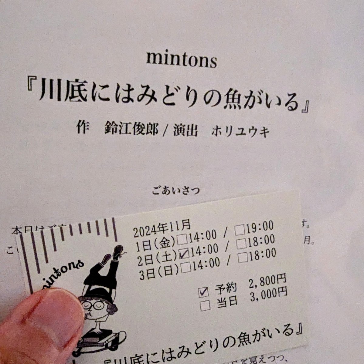 serikurosawa's tweet photo. 「俳優と言葉」
を観��い人は、
三鷹に行ったらいいと思う。
シングルモルトに例えると
マッカラン12年みたいな感じ。
いまでも十分美味しいし、
ステージ重ねるごとに、
18年、30年て熟成されてくる感じ。
#mintons
#川底にはみどりの魚がいる https://t.co/pGuFC9iy7b