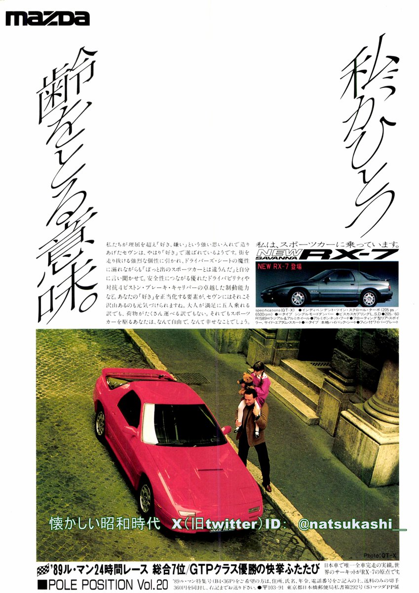 その他】 ? 初代サバンナRX-7(1971年発売)時の広告ポスター