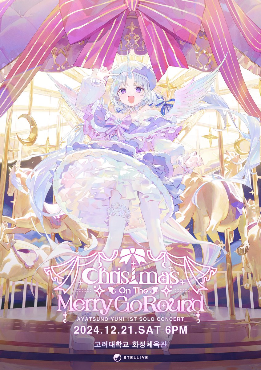 ☪️아야츠노 유니 1st solo concert🤍
『Christmas On The Merry Go Round』

2024.12.21 (SAT) 6PM

화정체육관ㅣ서울

"올 크리스마스, 아야츠노 유니가 가장 빛나는 회전목마 속 축제로 여러분들을 초대합니다!"

11월 6일 오후 6시 스텔라이브의 공식 SNS를 확인해 주세요!