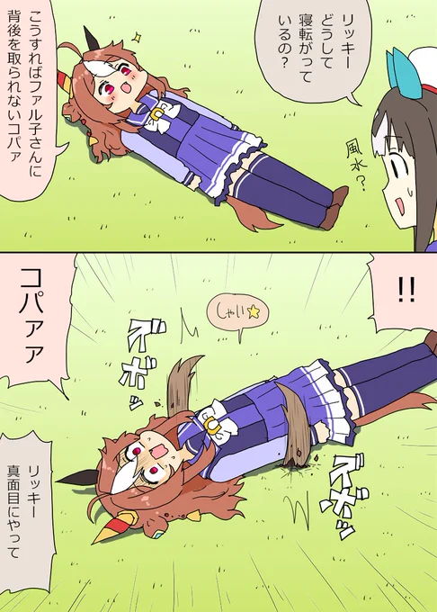 背後を取らせないリッキーちゃん漫画 