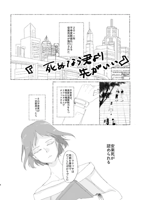 死ぬなら君より先がいい(1/3)
※オリジナル短編漫画 