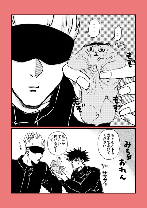 キンクマハムスターの伊地知さんと五条先生 