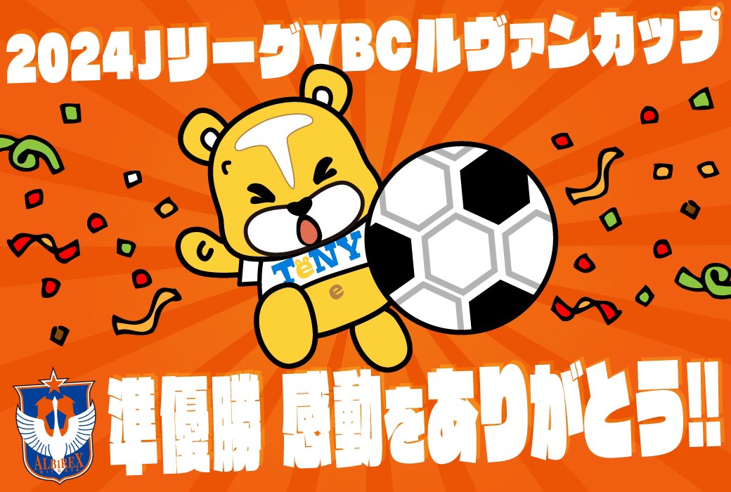 TeNY4ch's tweet photo. ／
#アルビレックス新潟
#ルヴァンカップ 準優勝
感動をありがとう！！！
＼
 
アルビ感動をありがとう…！！！
胸熱な戦いをありがとう…！！！！
 
ｺｿｯ（あしたの #新潟一番サンデープラス はデンカビッグスワンから！たっぷり #ルヴァン杯決勝 を振り返る！)

#アイシテルニイガタ @albirex_pr https://t.co/ST3OpFFvgF