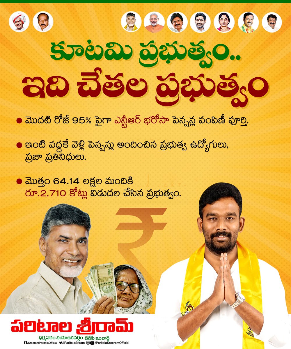 IParitalaSriram's tweet photo. కూటమి ప్రభుత్వం.. ఇది చేతల ప్రభుత్వం..

#PensionPandugaInAP
#IdhiManchiPrabhutvam
#NaraChandrababuNaidu
#NTRBharosaPension https://t.co/H5vRaNfqGy