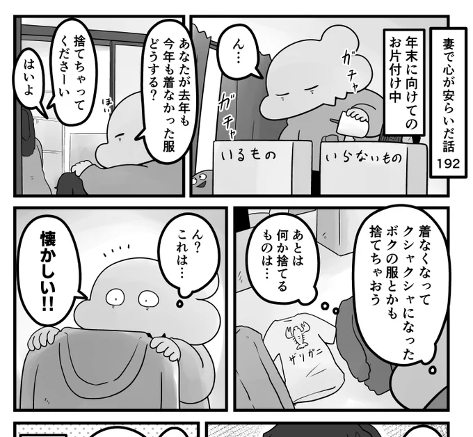 「妻で心が安らいだ話」第192回です。
年末に向けて色んなお片付けをする時期になりました。なので…

続きはリプ欄のURLからどうぞ 