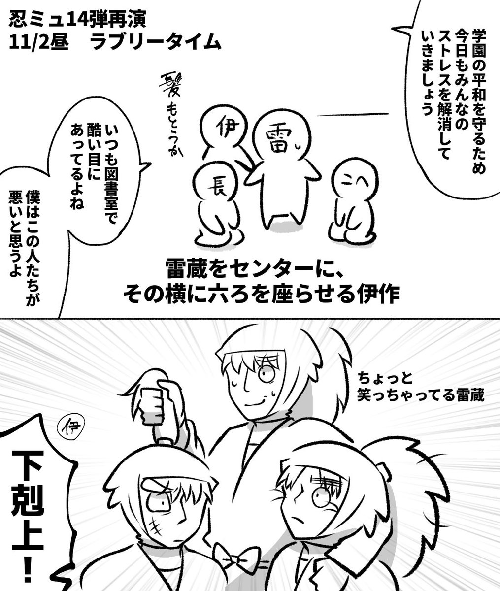 忍ミュ14弾再演 11/2昼 ラブリータイム日替わり
雷蔵の強制下剋上 
