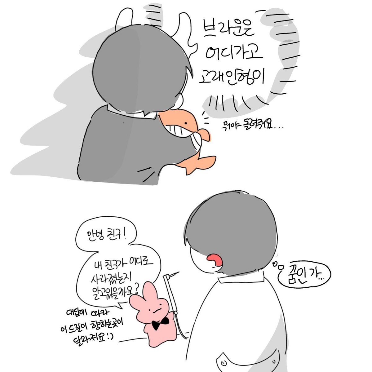 뭐야 제 인형 돌려줘요