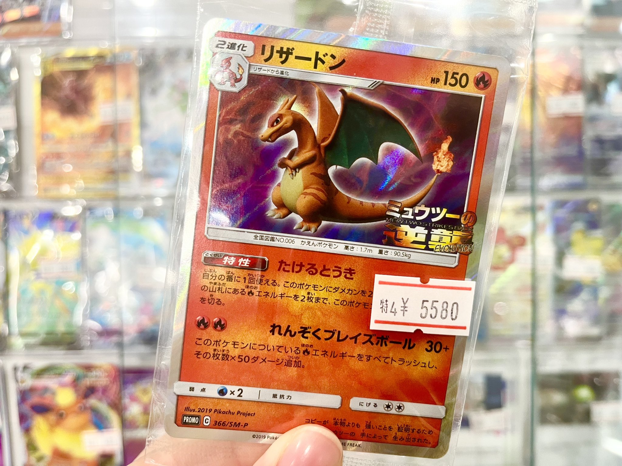 【PSA10】リザードン プロモ 366/SM-P ミュウツーの逆襲 PSA10】リザードン プロモ 366/SM-P ミュウツーの逆襲 PSA10