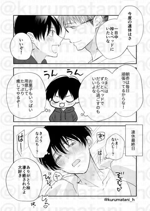 幼馴染の執着溺愛攻めくんとちょろ受けくんまとめ(1/6)     
#創作BL #商業BL 
#漫画が読めるハッシュタグBL 