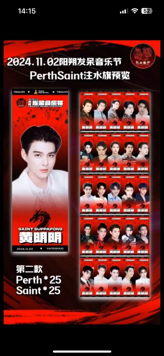 ไทก้อนมันเว่อร์ตรงไหน กุบอกเลยว่าทุกตรง ทั้งธง ป้าย backdrop บอลลูน🐯🐉 

#PerthSaintSation