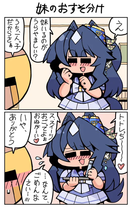 #ウマ娘 #ヴィルシーナ 妹のおすそ分け 