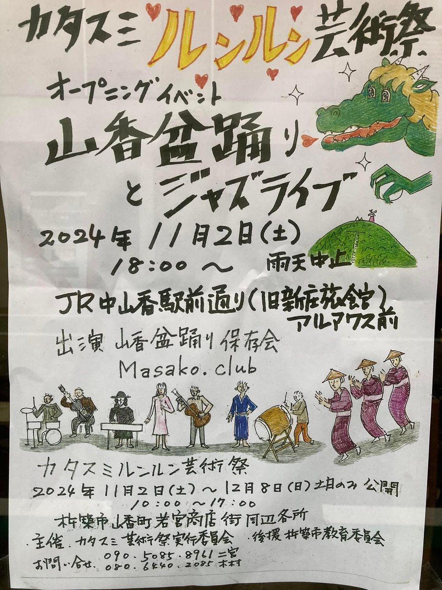 abetaisuke's tweet photo. 11月2日(土)
山香盆踊りとジャズライブ
18時から決行‼️

山香に人がいないから、
ネコを担いで呼び込み中

人がいないから呼び込みになってない😁

#安部泰輔
#カタスミルンルン芸術祭
#大分
#杵築
#山香 https://t.co/U0YbT4ktSp