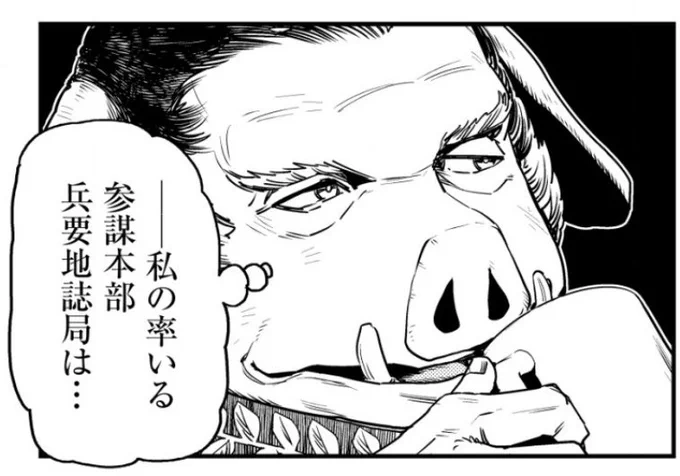 原作者も見惚れた最新話のシーン⑤
燻し銀のローテンベルガー少将。
まさかのスパイマスター。

本来なら、彼の世代以上が参謀本部の主流になっていないといけないんだけど。
彼の上世代はロザリンドでほぼ全滅。
彼のちょっと上世代から同期は、デュートネ戦争でやられてしまったのよ… 