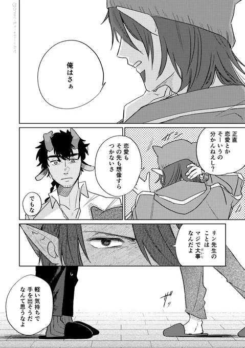 新規漫画描けました❗尼林←艾漫画❗
まだくっついてない尼林前提の尼克と艾勒のお話です～読んでいただけたら嬉しいです✨
※雨談作品では艾勒はAro / Aceという情報を採用しております。
#ASFES1031_AH 
#ASフェス1031_AH告知    

会場からどうぞ😊
https://t.co/6VLYXUaEmk 