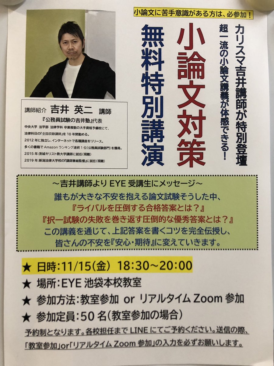公務員試験テキスト　吉井英二 公務員試験テキスト 吉井英二
