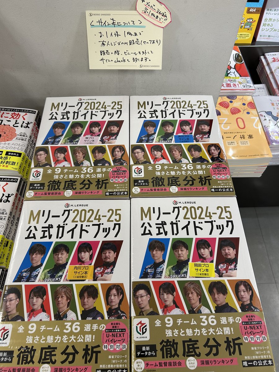 Mリーグ 2024-25公式ガイドブック」(KADOKAWA) #KADOKAWAサクラナイツ
