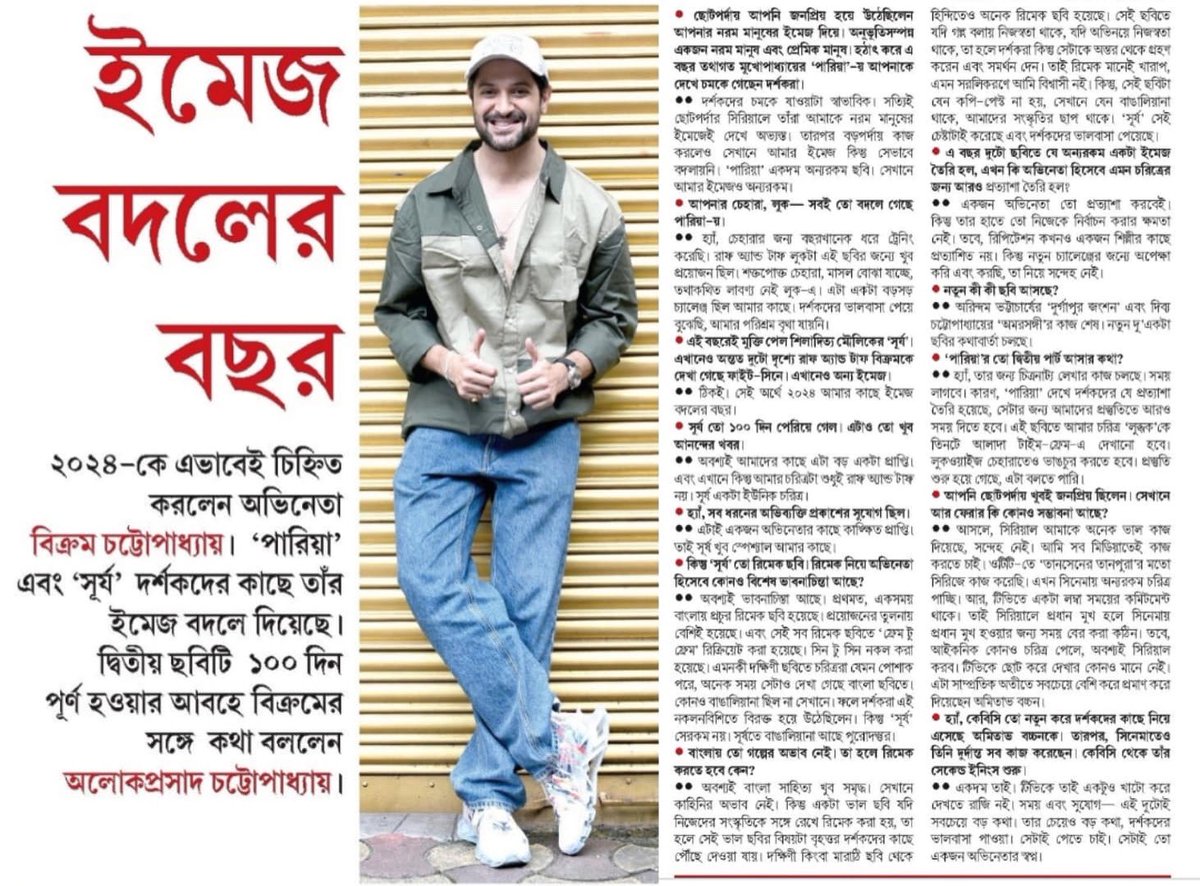 VikramChatterje's tweet photo. অনেক ধন্যবাদ @aajkaalofficial &amp; Alokda! ❤️

#PARIAH &amp; #SURJO have made 2024 very special for me indeed! https://t.co/lOWOOAgzBE