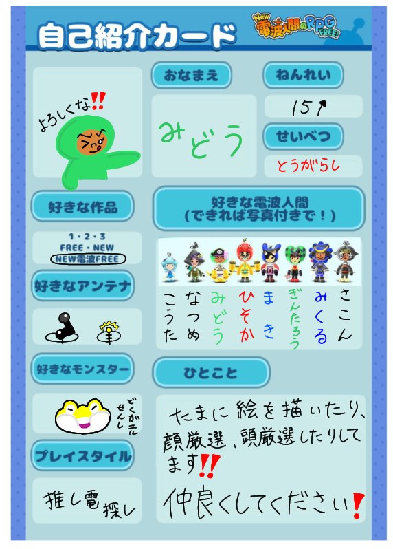 KAERU33789's tweet photo. NEW 電波人間のRPG FREE!
から始めた新規です！！！れ！！

プロフィール更新しました‼️よろしくお願いします‼️‼️🫠

電波人間でフレンド募集してます！

 #電波人間のRPG
#電波人間自己紹介カード
#電波人間好きと繋がりたい https://t.co/MktHnyr4O0