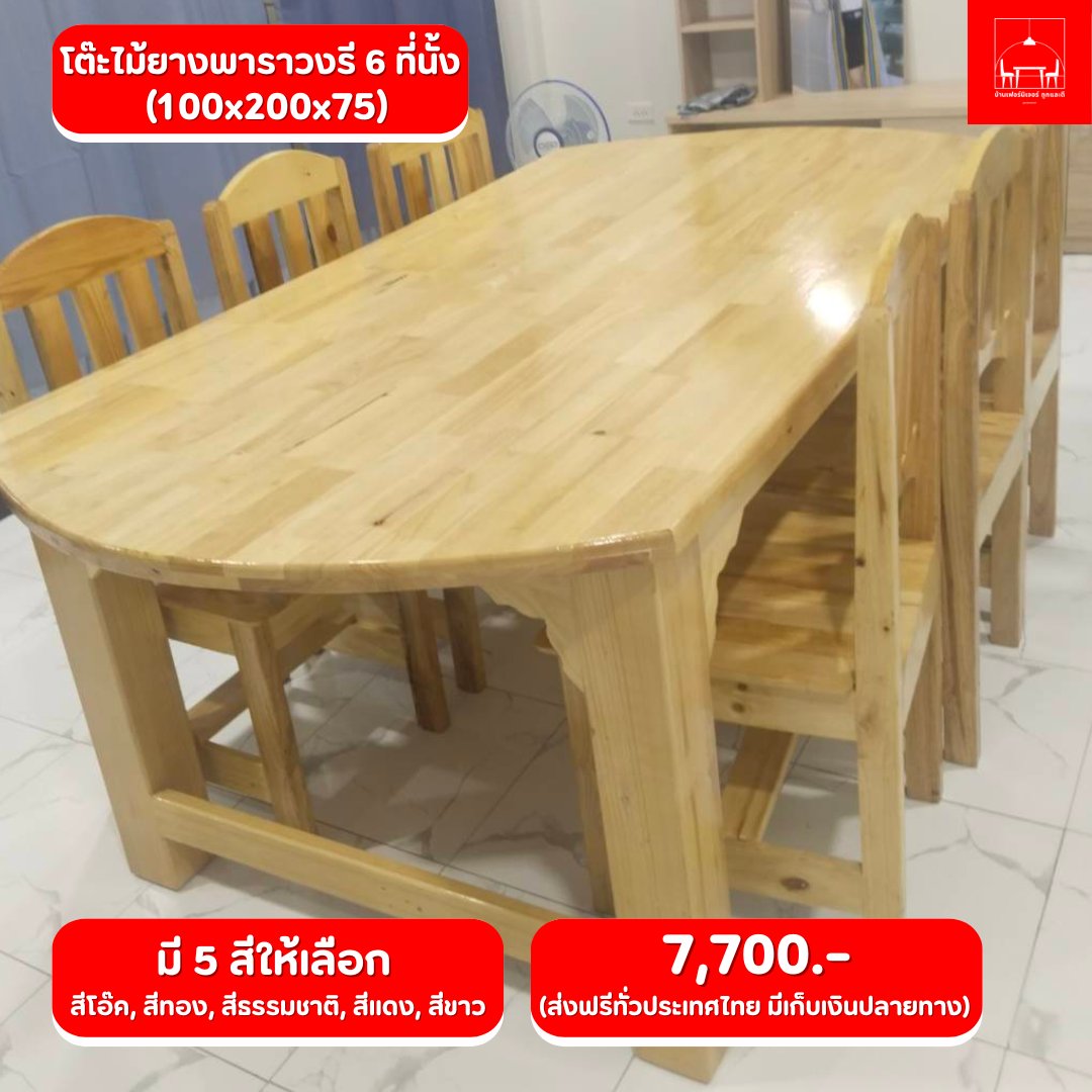 BanFoeNiChoe's tweet photo. อัปเดต (2)
รวมโต๊ะจากทางร้าน ส่งฟรีทั่วประเทศไทย! (มีเก็บเงินปลายทาง)
โต๊ะหน้ากระเบื้อง ขาไม้สนนอก 4 ที่ 4,500 บาท
โต๊ะไม้ยางพารา 6 ที่ 5,500 บาท
โต๊ะหน้ากระเบื้อง ขาไม้สนนอก 6 ที่ 5,500 บาท
โต๊ะไม้ยางพาราวงรี 6 ที่ 7,700 บาท
#บ้านเฟอร์นิเจอร์ถูกและดี #โต๊ะกินข้าวไม้แท้ #โต๊ะ https://t.co/KP3PqPKT6g
