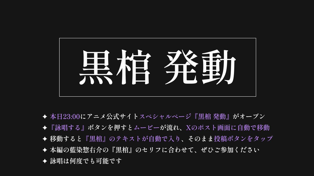 ◤￣￣￣￣￣￣◥ 本編連動企画 ✦ 黒棺 発動 ✦ ◣＿＿＿＿＿＿