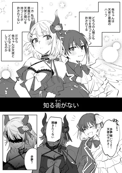 天使と悪魔のゆうぽむ 