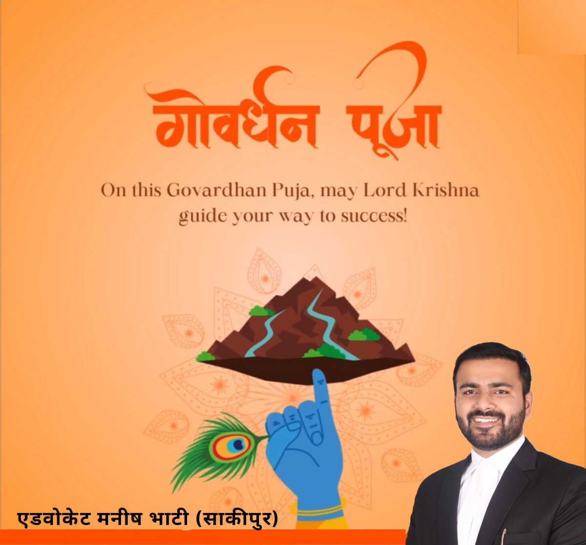 imanishbhati's tweet photo. आप सभी को सपरिवार पावन पर्व गोवर्धन पूजा की बहुत बहुत हार्दिक शुभकामनाएँ 🥳
मनीष भाटी एडवोकेट #imanishbhati https://t.co/WnJe9AQOwY