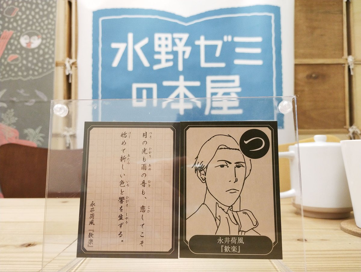 月の光も雨の音も、恋してこそ始めて新しい色と響を生ずる。」 #永井