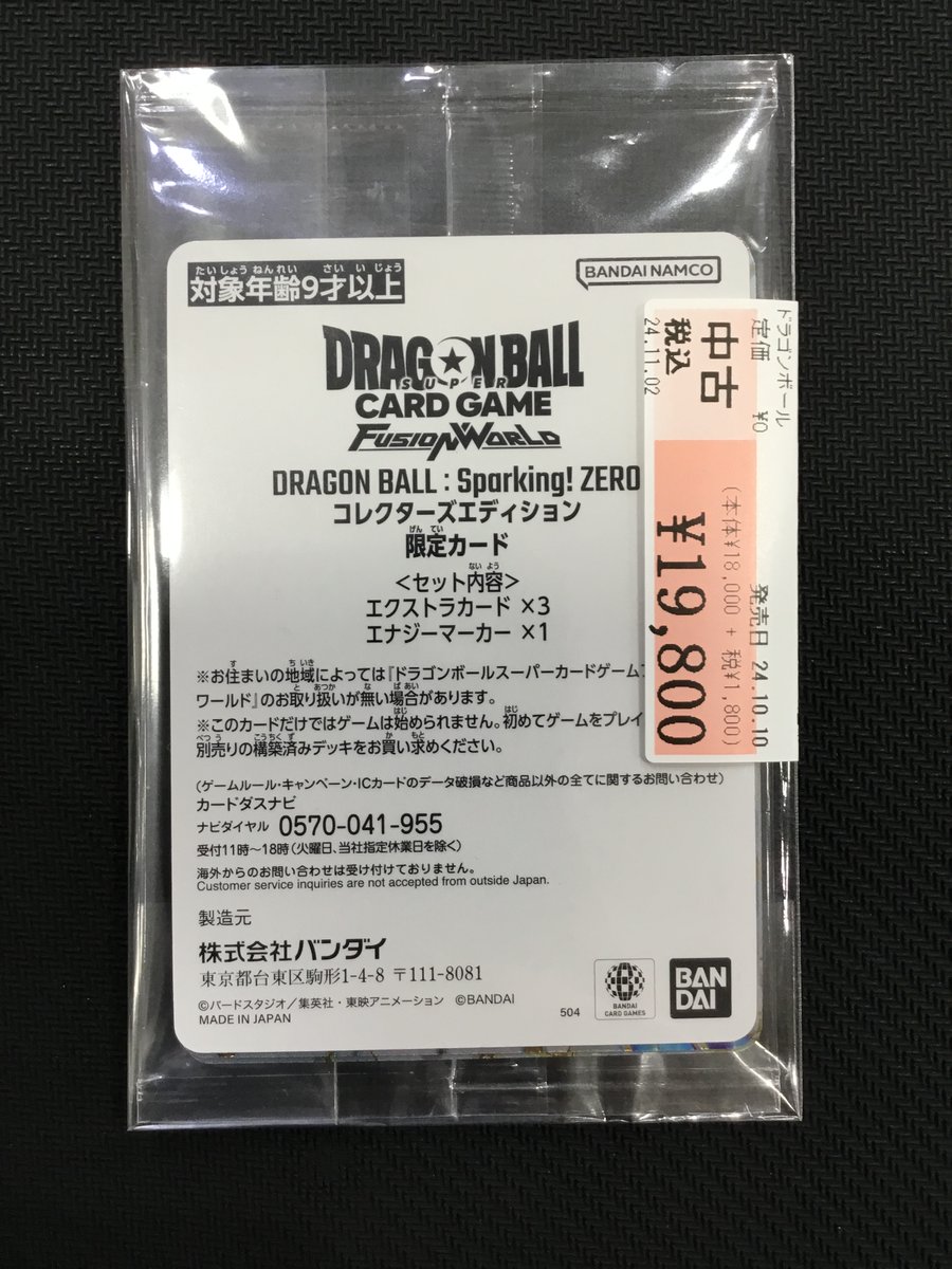 スパーキングゼロ コレクターズエディション 限定カード エナジーマーカー 未開封 スパーキングゼロ コレクターズエディション 限定カード