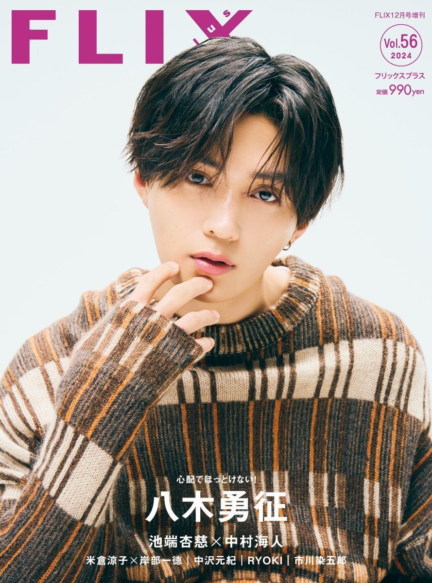 FANTA】雑誌発売① #FANTASTICS #八木勇征 📖11/8発売「FLIX plus