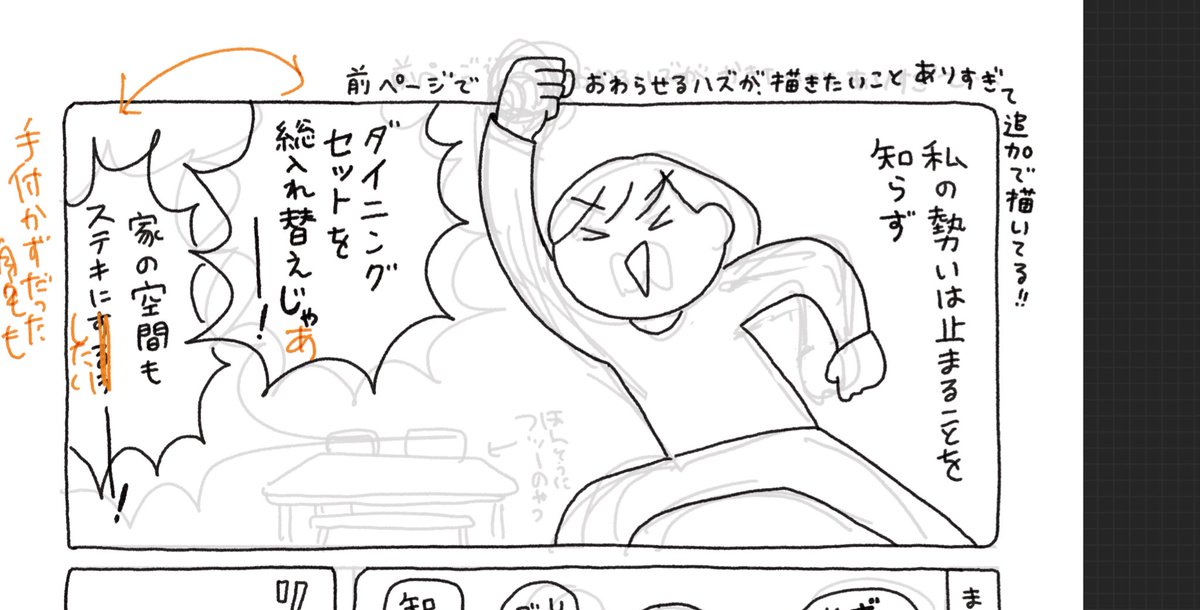 新刊、まだ描きたいことがあって4ページ足すことにした。

#コミティア150 
