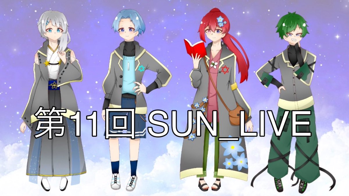 StarUnitNeon's tweet photo. 告知遅くなりましたが、
本日第11回 SUN_LIVEを行います✨

いよいよ2024年大詰めですが、
師走前にぜひお立ち寄りください🙏

#SUN
#今なら古参
#推し不在さんおいで
#歌い手さん好きと繋がりたい
#過疎配信者好きさんと繋がりたい
#初見さん大歓迎 https://t.co/wNz173BIgs