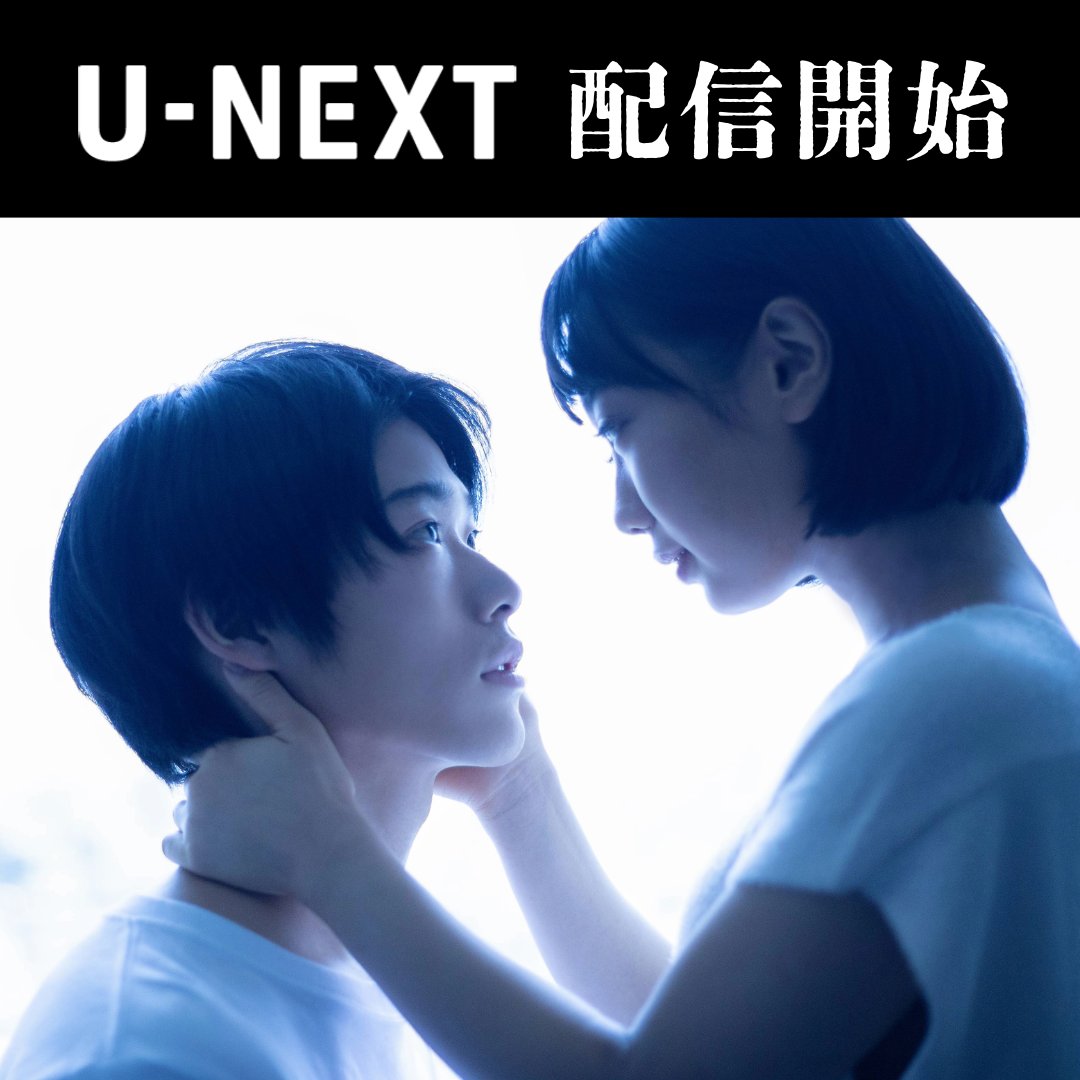mutsukikameyama's tweet image. 【配信のお知らせ】

監督作のSF映画『12ヶ月のカイ』
本日からU-NEXTでのサブスク配信もスタートしました！

▶️ video.unext.jp/title/SID01585…

アマプラ等ではレンタルのみだったので、U-NEXT見放題会員の方はこの機会にぜひ。