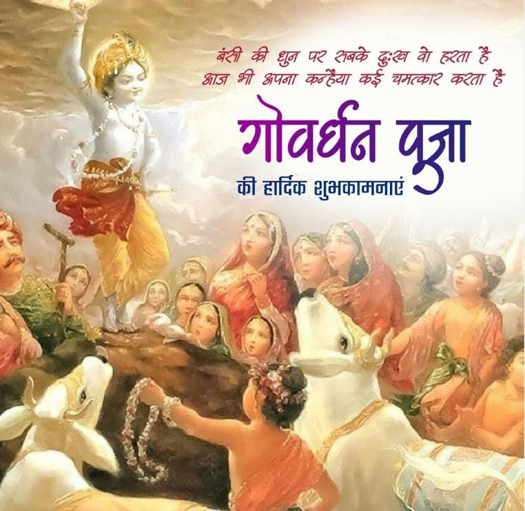 Vineet_Koushal's tweet photo. गोबर्धन में राधे राधे
वृन्दावन में राधे राधे
#गोबर्धन पूजा की हार्दिक शुभकामनायें https://t.co/8JHdWdS0C4