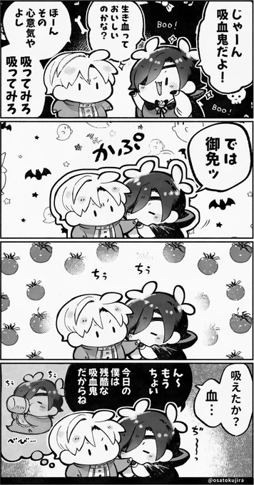 ひかえめな吸血鬼🧛🍅 