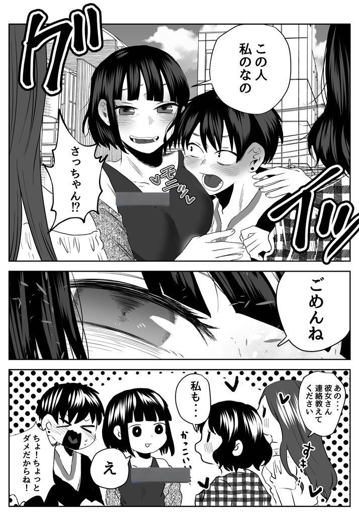 (4/5)この人私のだが渡さないよ? 