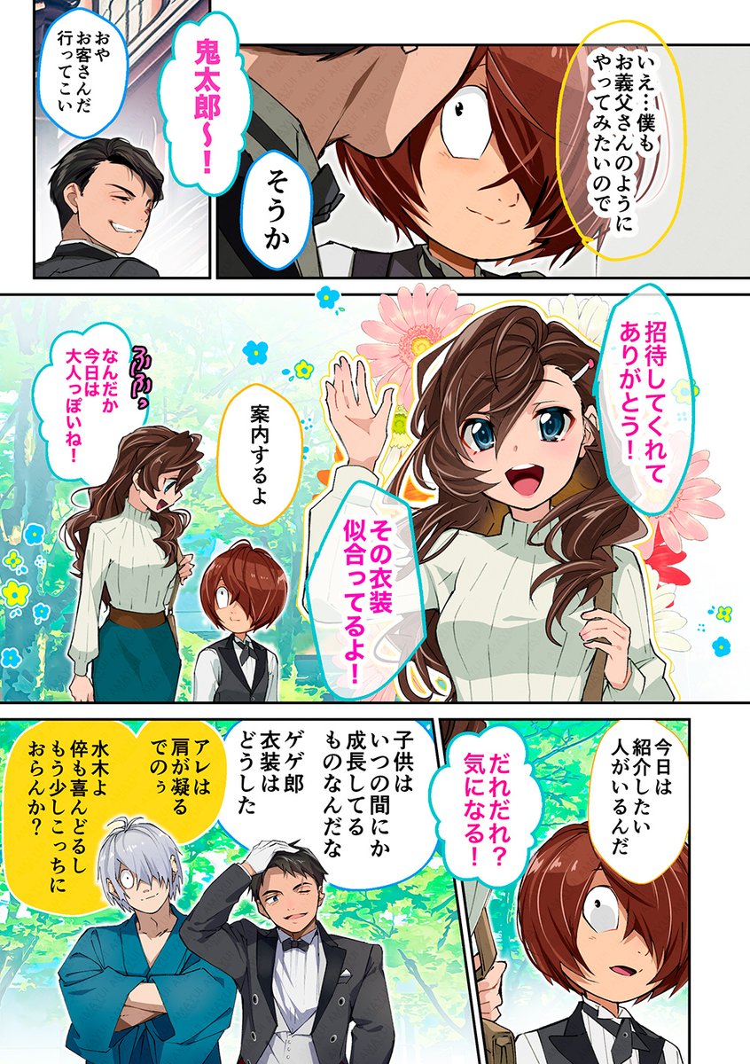 『青の献身 +WEB再録集』その6(前回数字間違えてました)
親子で執事喫茶をする話(3) 