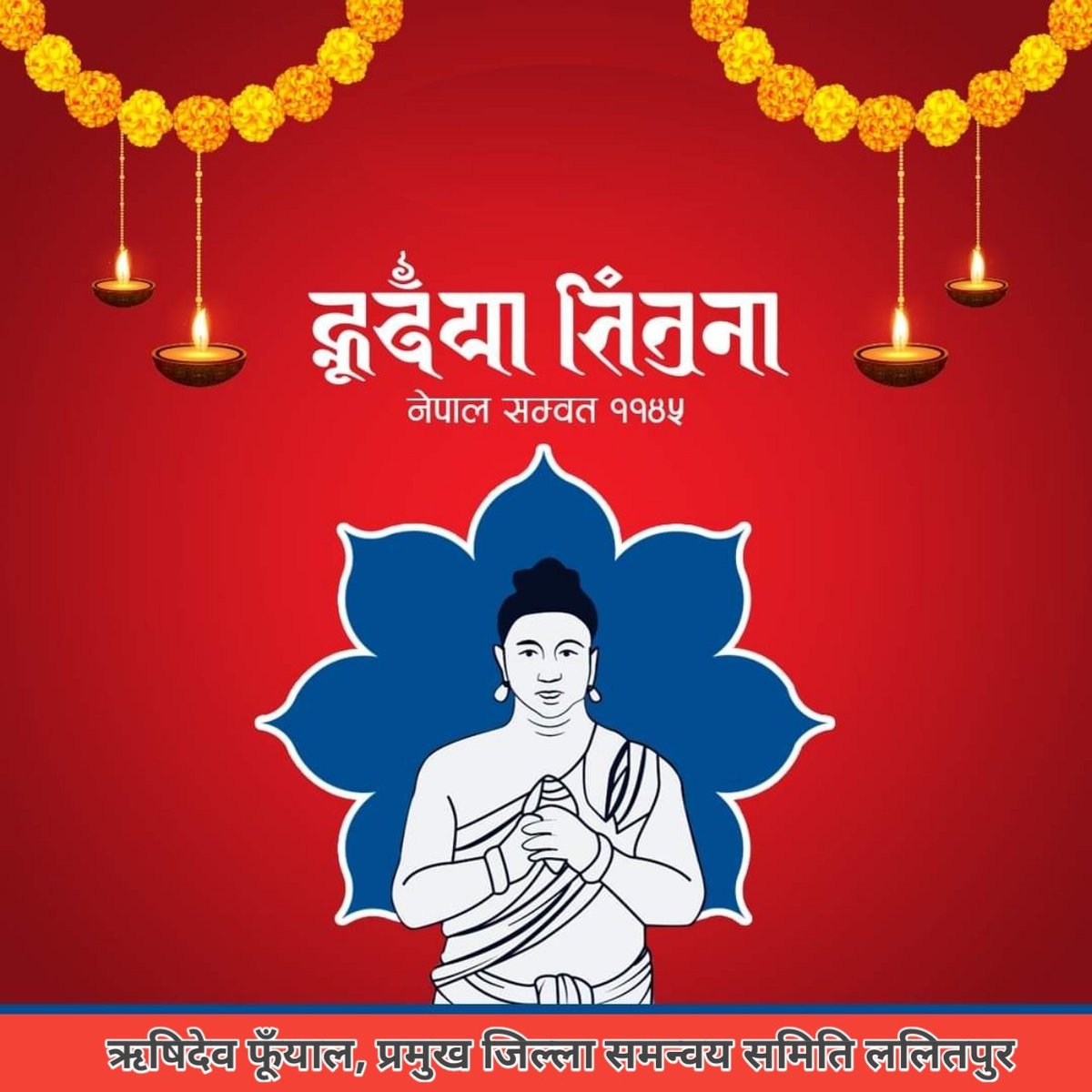 न्हूदँया भिन्तुना 
 #nepalsambat #nepalsambat1145 #nepalsambat1145🇳🇵🇳🇵