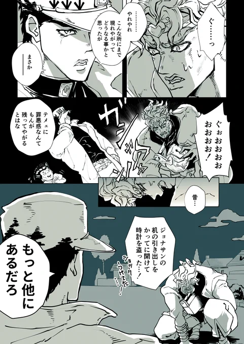 D様杜王町へ行く2 
